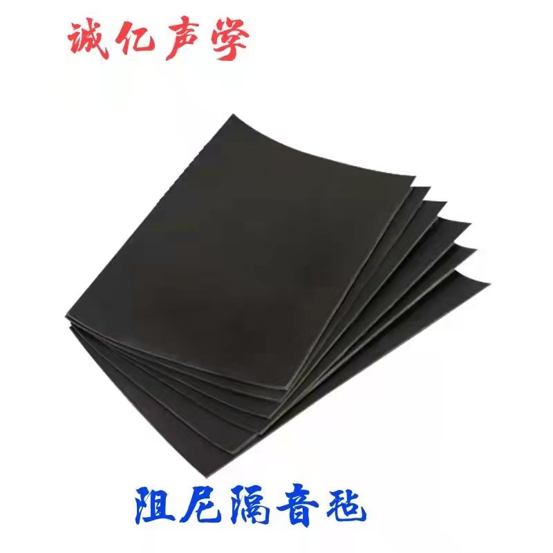 阻尼隔音毡