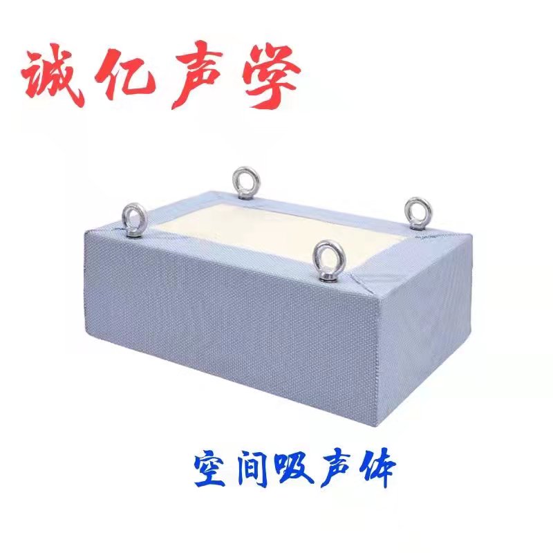 空间吸声体