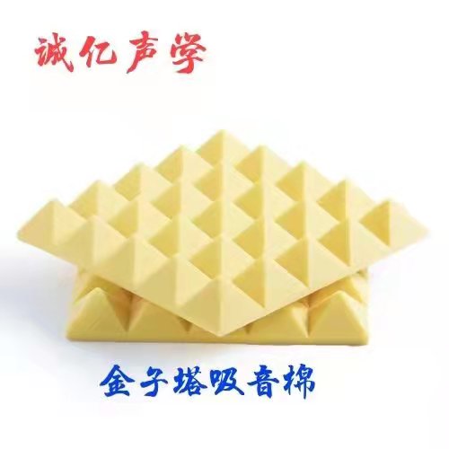 金字塔吸音棉