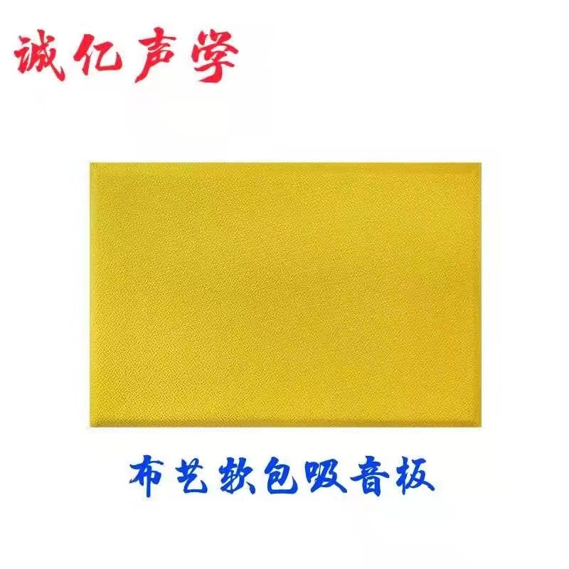 电影院专用布艺软包吸音板