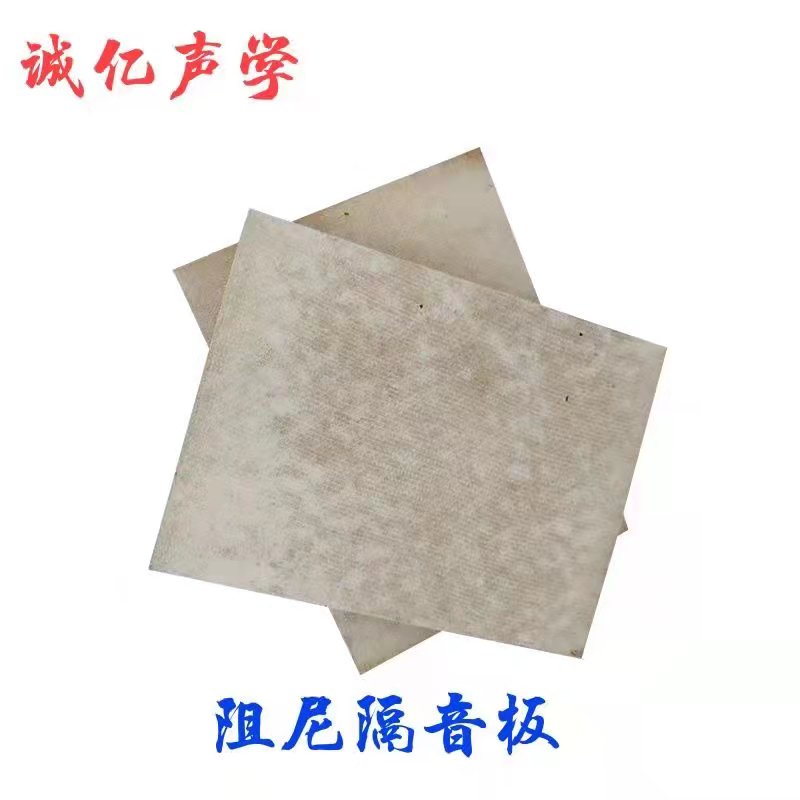 A级阻尼隔音板