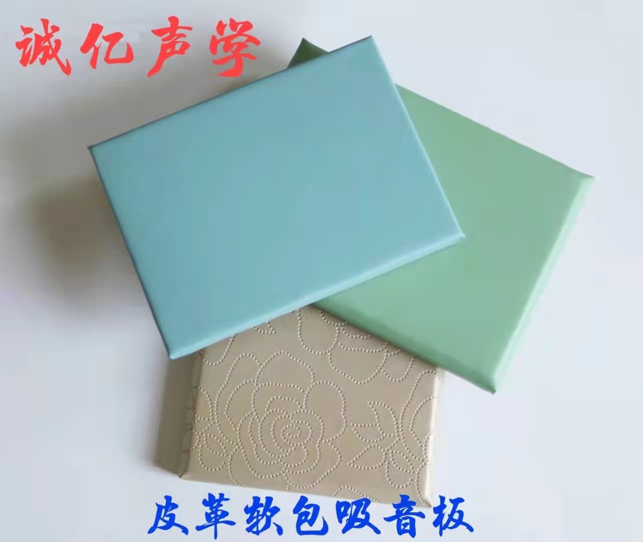 皮革软包吸音板