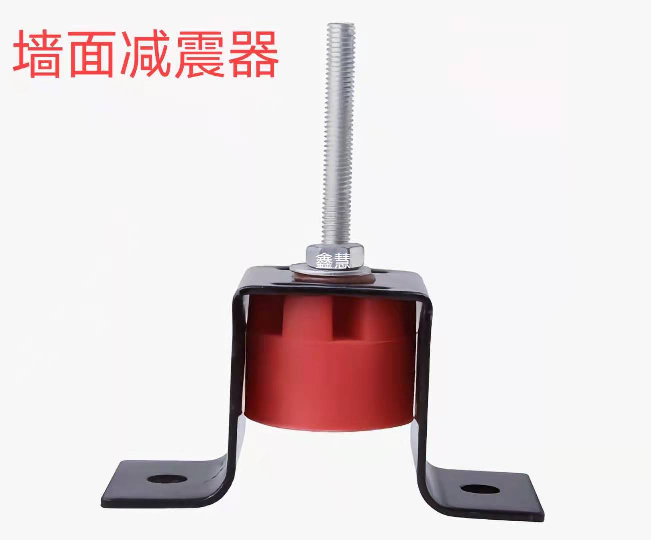 墙面减震器