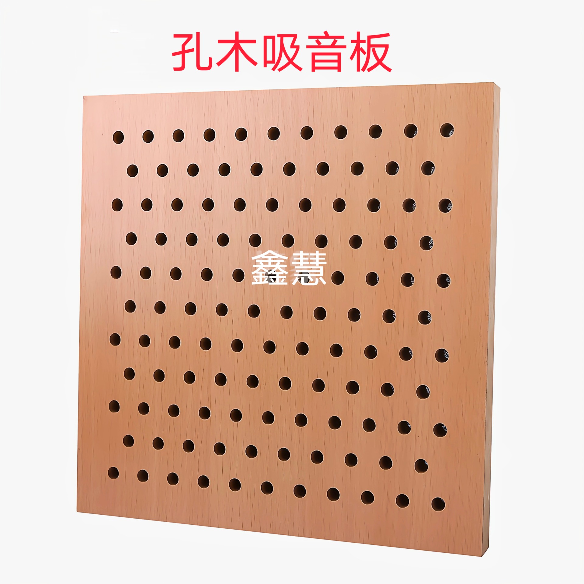 防火穿孔木质吸音板