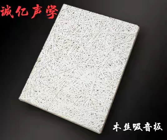 木丝吸音板
