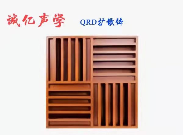 QRD扩散体